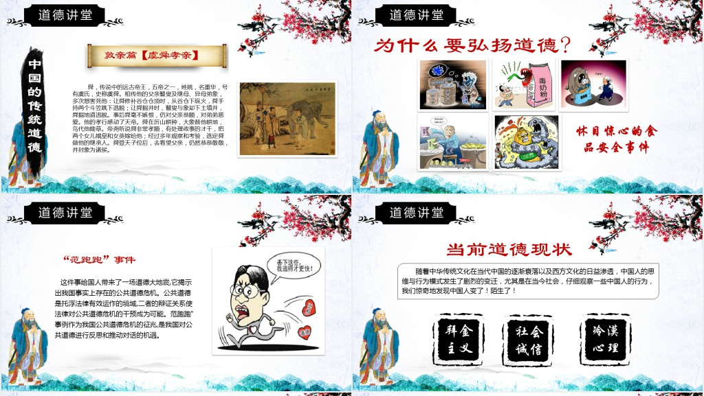 诚信道德讲堂讲座PPT 诚信道德讲堂讲座PPT