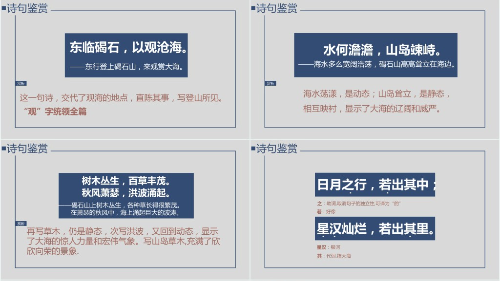 观沧海曹操教案PPT优秀课件 观沧海曹操教案PPT优秀课件