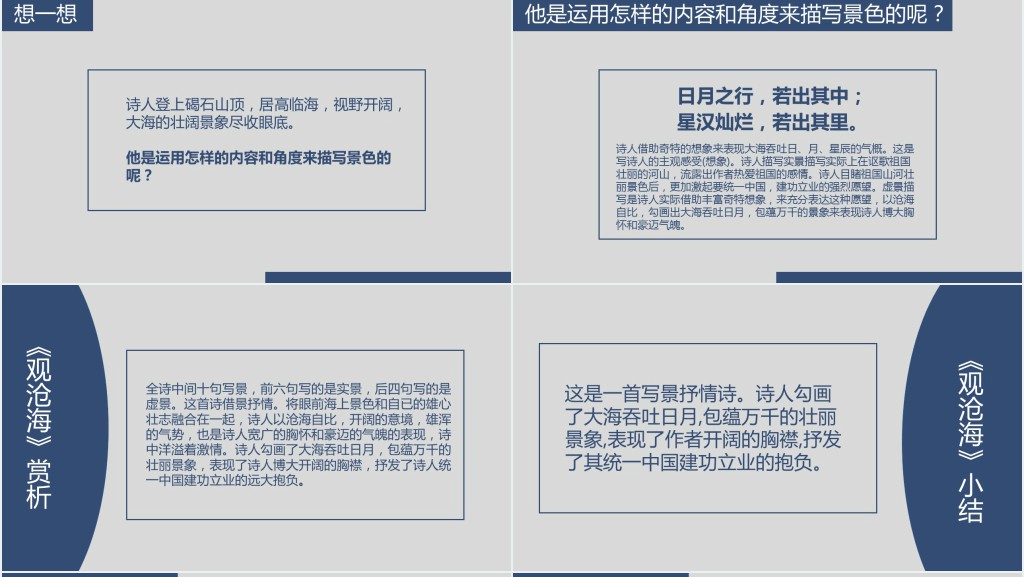 观沧海曹操教案PPT优秀课件 观沧海曹操教案PPT优秀课件