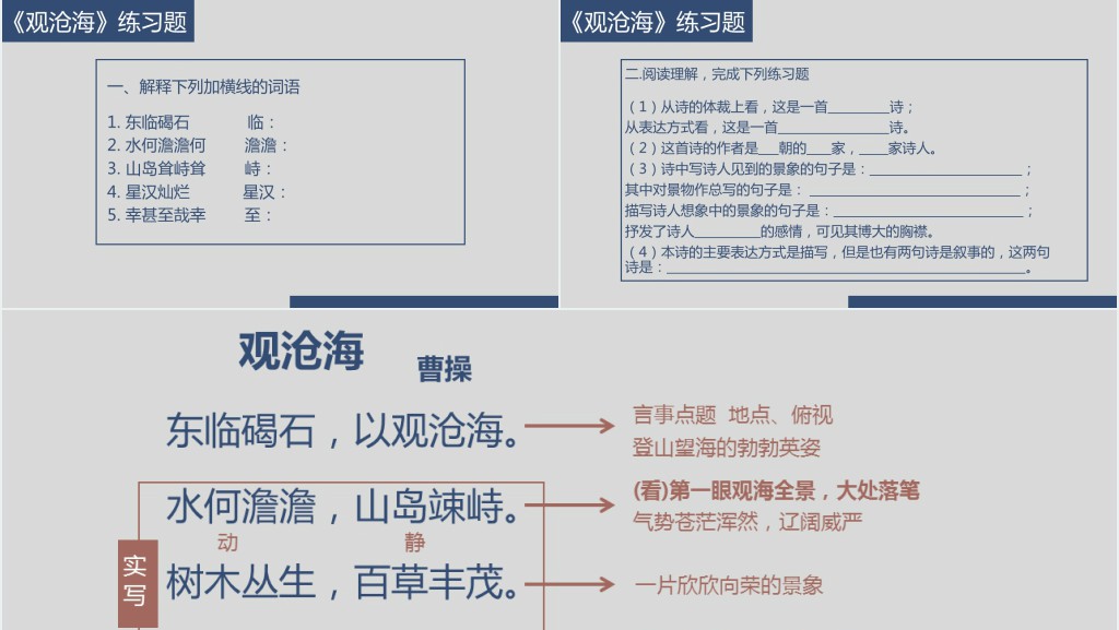 观沧海曹操教案PPT优秀课件 观沧海曹操教案PPT优秀课件