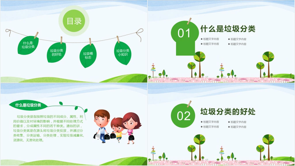 垃圾分类从我做起环保主题班会PPT课件 垃圾分类从我做起环保主题班会PPT课件