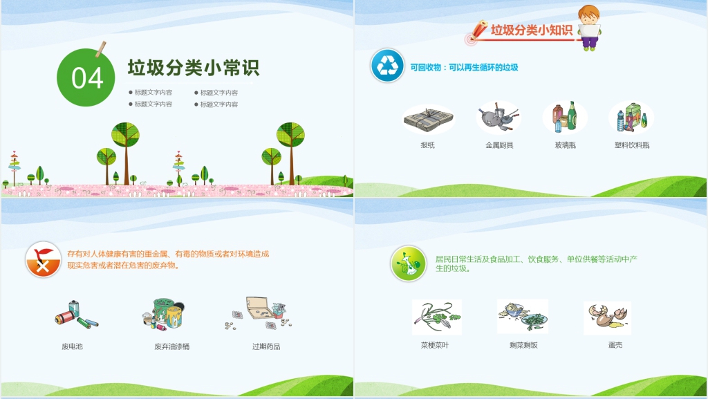 垃圾分类从我做起环保主题班会PPT课件 垃圾分类从我做起环保主题班会PPT课件