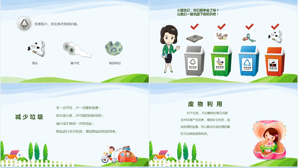 垃圾分类从我做起环保主题班会PPT课件 垃圾分类从我做起环保主题班会PPT课件