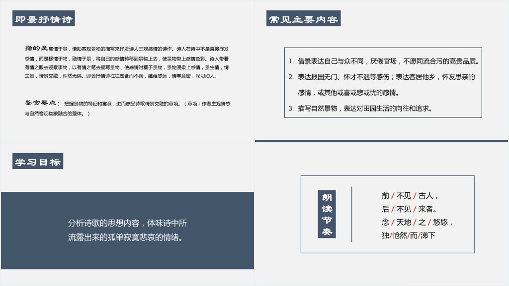 陈子昂登幽州台歌PPT课件 陈子昂登幽州台歌PPT课件