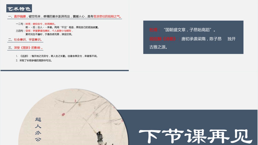 陈子昂登幽州台歌PPT课件 陈子昂登幽州台歌PPT课件