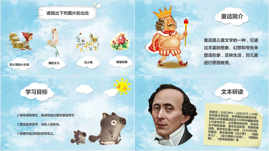 童话故事皇帝的新装教学PPT课件 童话故事皇帝的新装教学PPT课件
