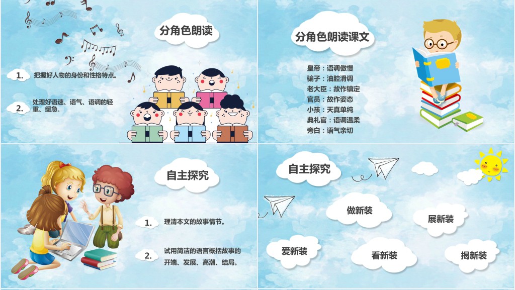 童话故事皇帝的新装教学PPT课件 童话故事皇帝的新装教学PPT课件
