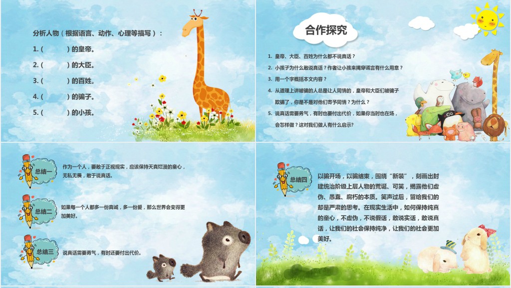 童话故事皇帝的新装教学PPT课件 童话故事皇帝的新装教学PPT课件