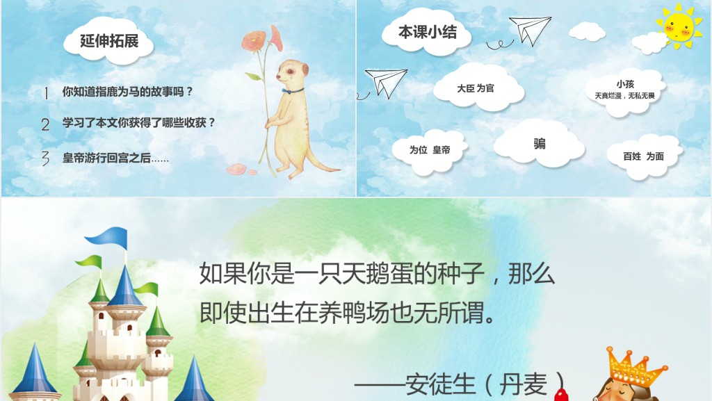 童话故事皇帝的新装教学PPT课件 童话故事皇帝的新装教学PPT课件