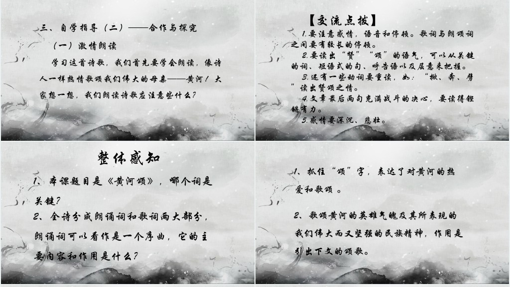 课文黄河颂教案PPT优秀课件 课文黄河颂教案PPT优秀课件