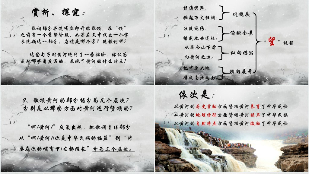 课文黄河颂教案PPT优秀课件 课文黄河颂教案PPT优秀课件