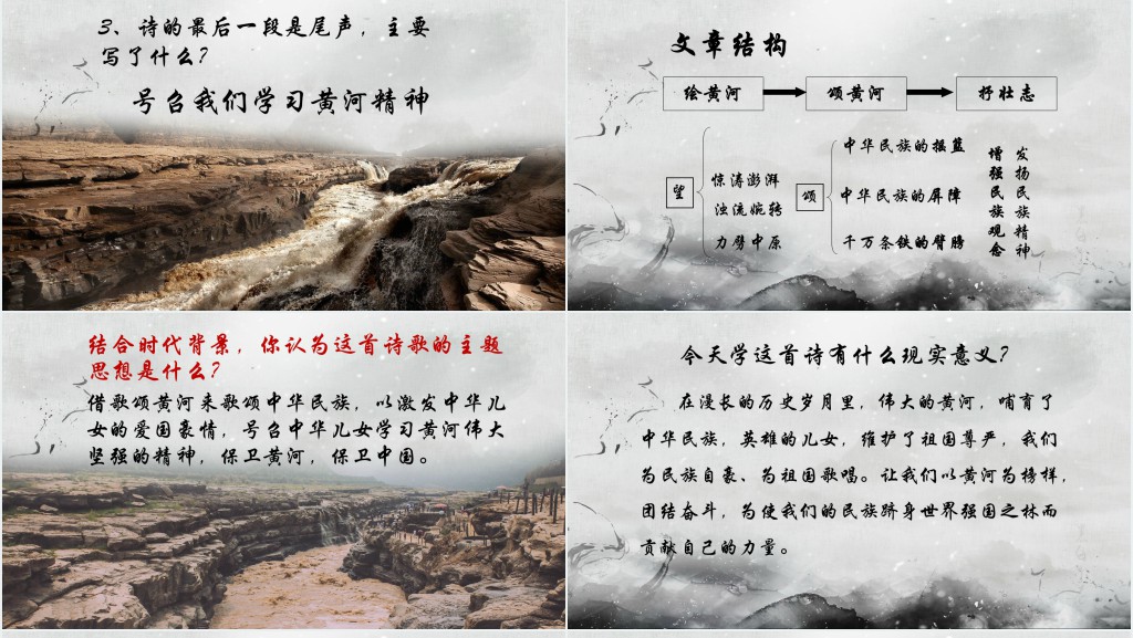 课文黄河颂教案PPT优秀课件 课文黄河颂教案PPT优秀课件