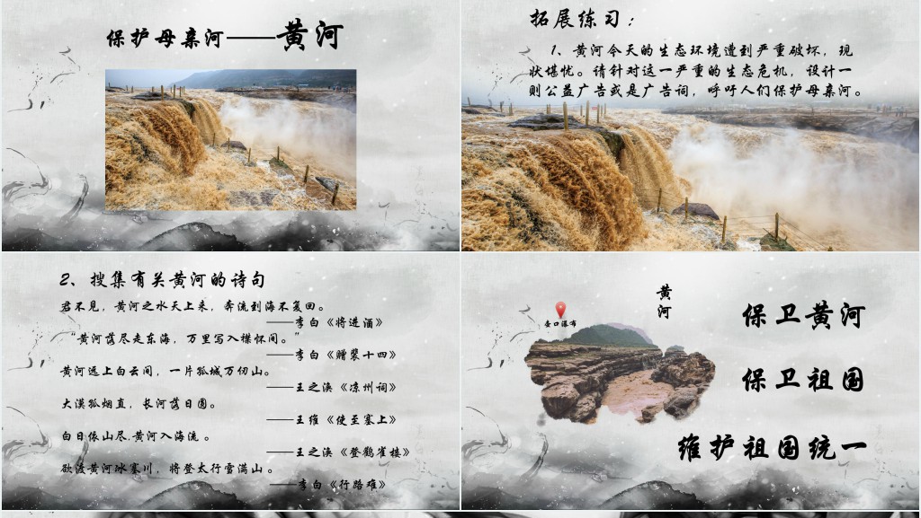 课文黄河颂教案PPT优秀课件 课文黄河颂教案PPT优秀课件