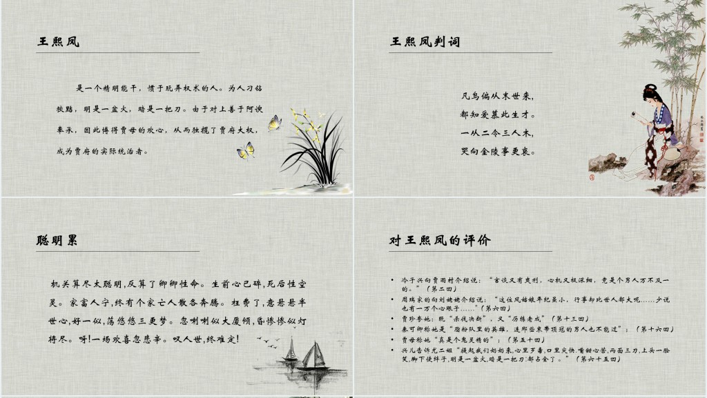 林黛玉进贾府教案PPT课件 林黛玉进贾府教案PPT课件