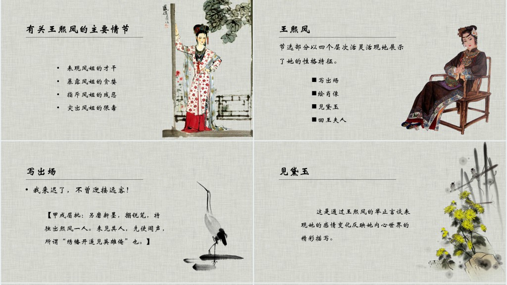 林黛玉进贾府教案PPT课件 林黛玉进贾府教案PPT课件