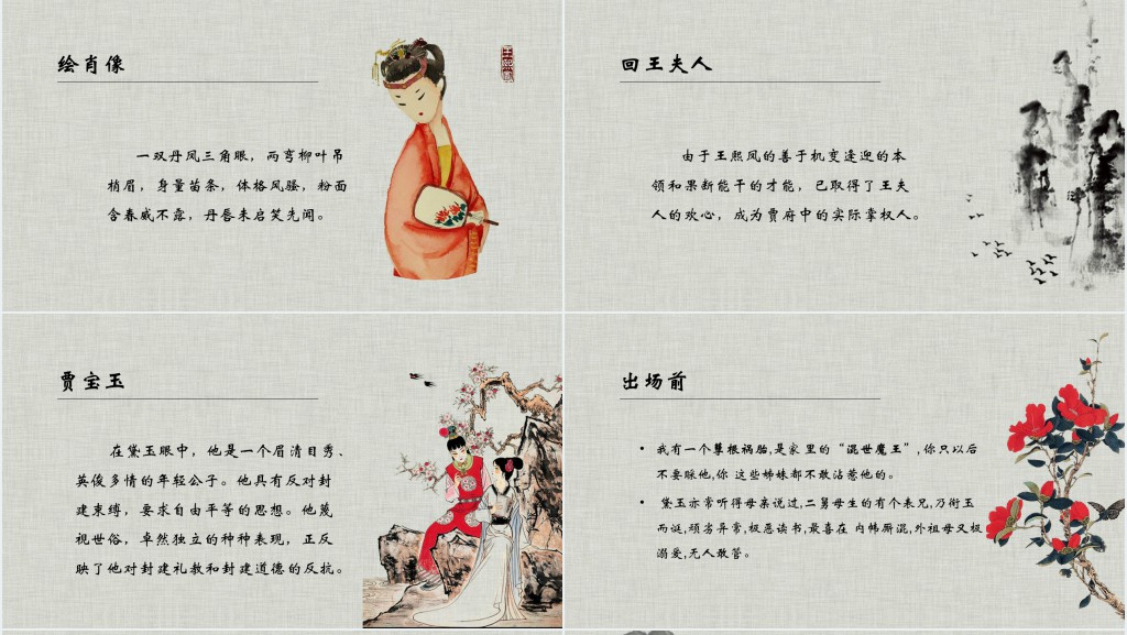 林黛玉进贾府教案PPT课件 林黛玉进贾府教案PPT课件
