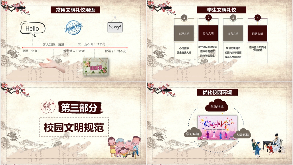 三年级小学生文明礼仪主题班会PPT课件 三年级小学生文明礼仪主题班会PPT课件