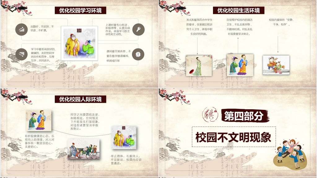三年级小学生文明礼仪主题班会PPT课件 三年级小学生文明礼仪主题班会PPT课件