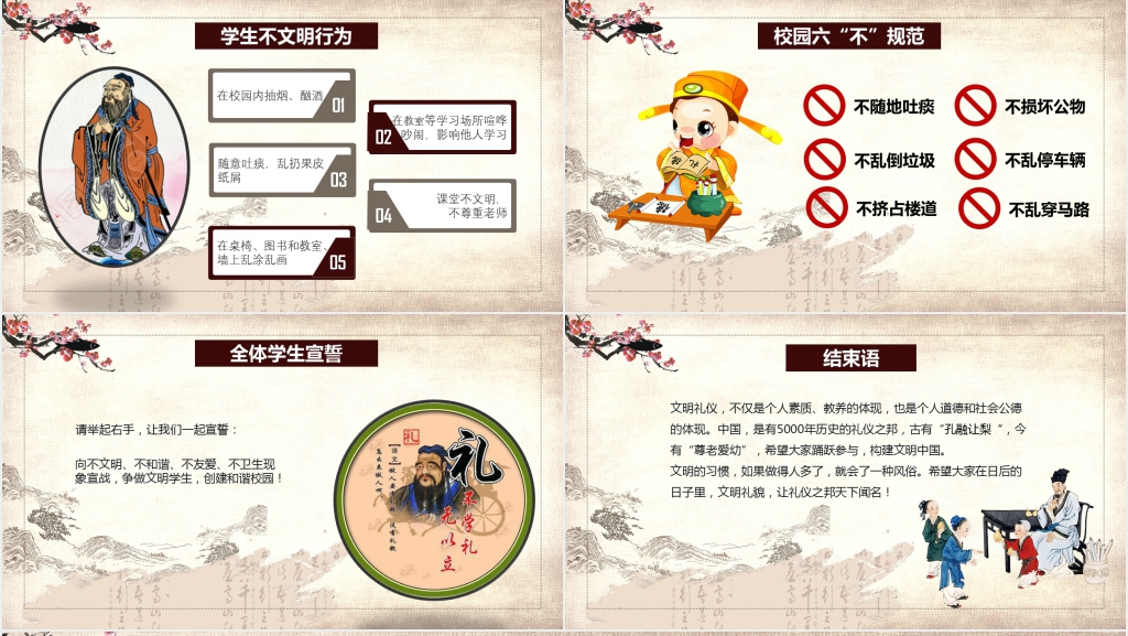 三年级小学生文明礼仪主题班会PPT课件 三年级小学生文明礼仪主题班会PPT课件