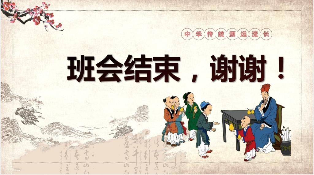 三年级小学生文明礼仪主题班会PPT课件 三年级小学生文明礼仪主题班会PPT课件