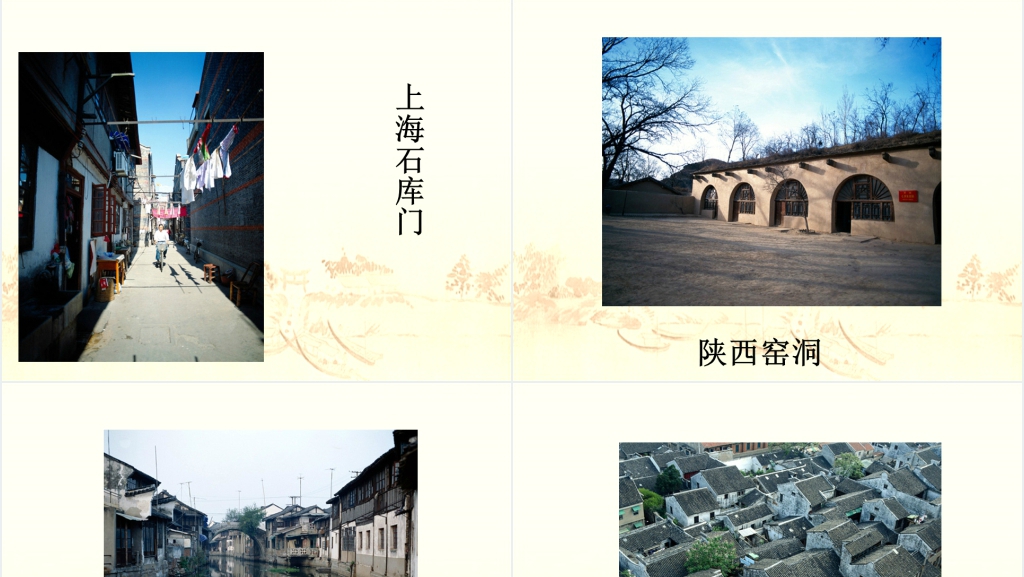 第8课各具特色的民居课文PPT课件 第8课各具特色的民居课文PPT课件