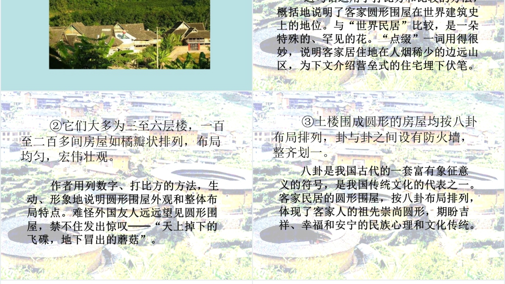 第8课各具特色的民居课文PPT课件 第8课各具特色的民居课文PPT课件