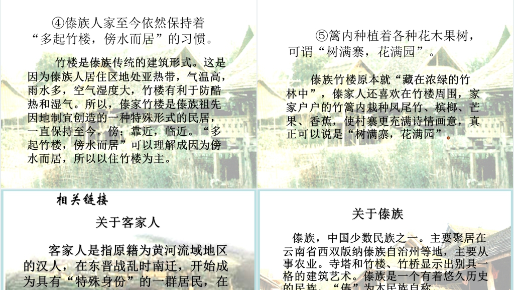 第8课各具特色的民居课文PPT课件 第8课各具特色的民居课文PPT课件