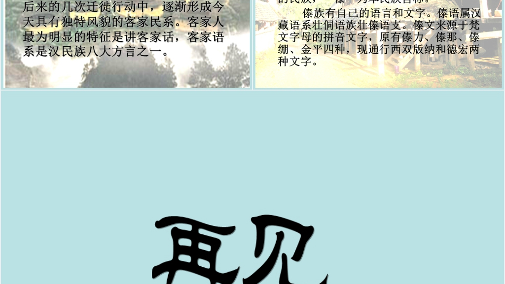 第8课各具特色的民居课文PPT课件 第8课各具特色的民居课文PPT课件