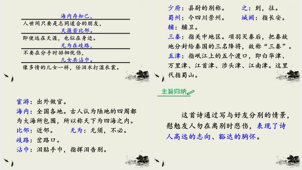 初中语文课外古诗词诵读PPT课件 初中语文课外古诗词诵读PPT课件