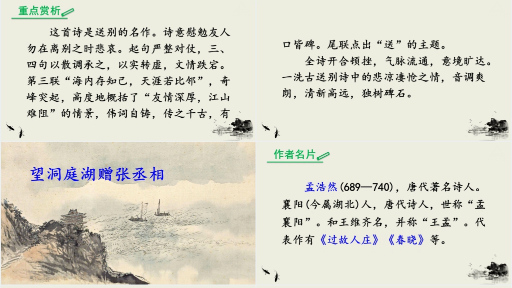 初中语文课外古诗词诵读PPT课件 初中语文课外古诗词诵读PPT课件