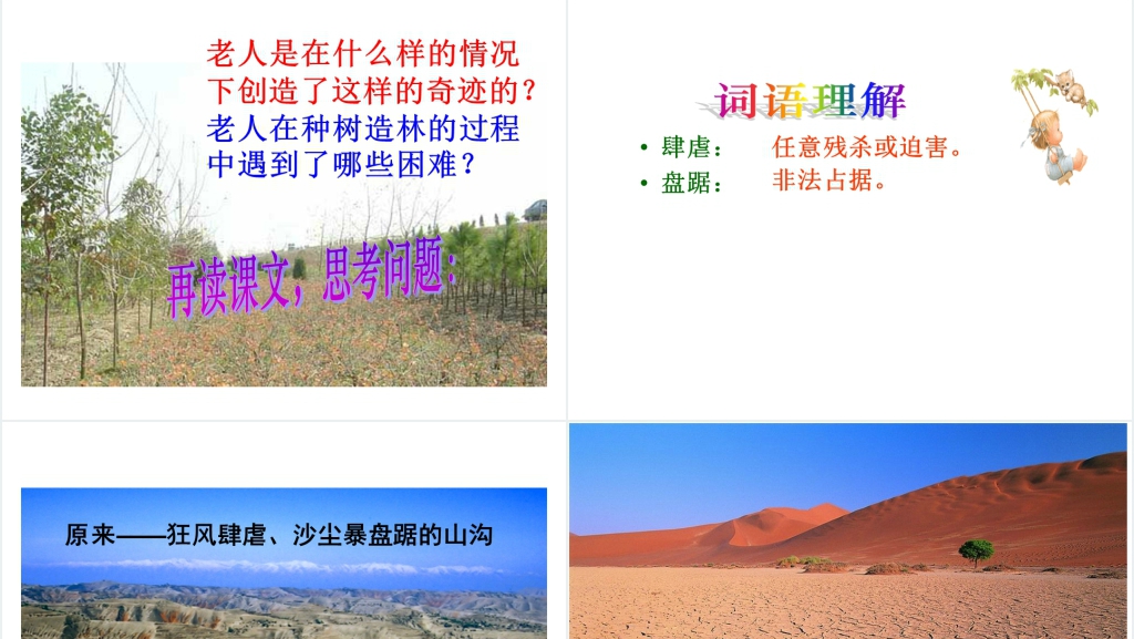 人教版六年级上册语文第16课青山不老PPT课件 人教版六年级上册语文第16课青山不老PPT课件