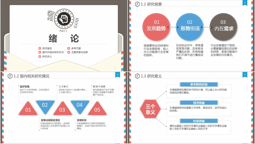 信封风格毕业论文PPT模板 信封风格毕业论文PPT模板