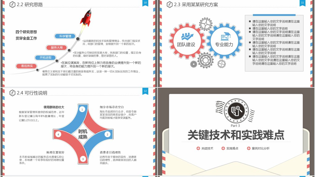 信封风格毕业论文PPT模板 信封风格毕业论文PPT模板