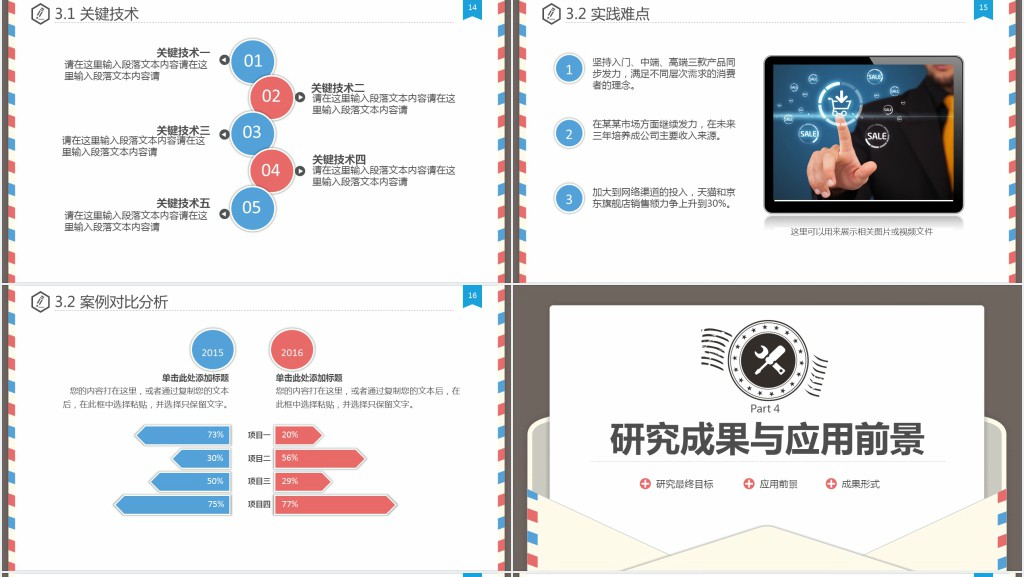 信封风格毕业论文PPT模板 信封风格毕业论文PPT模板