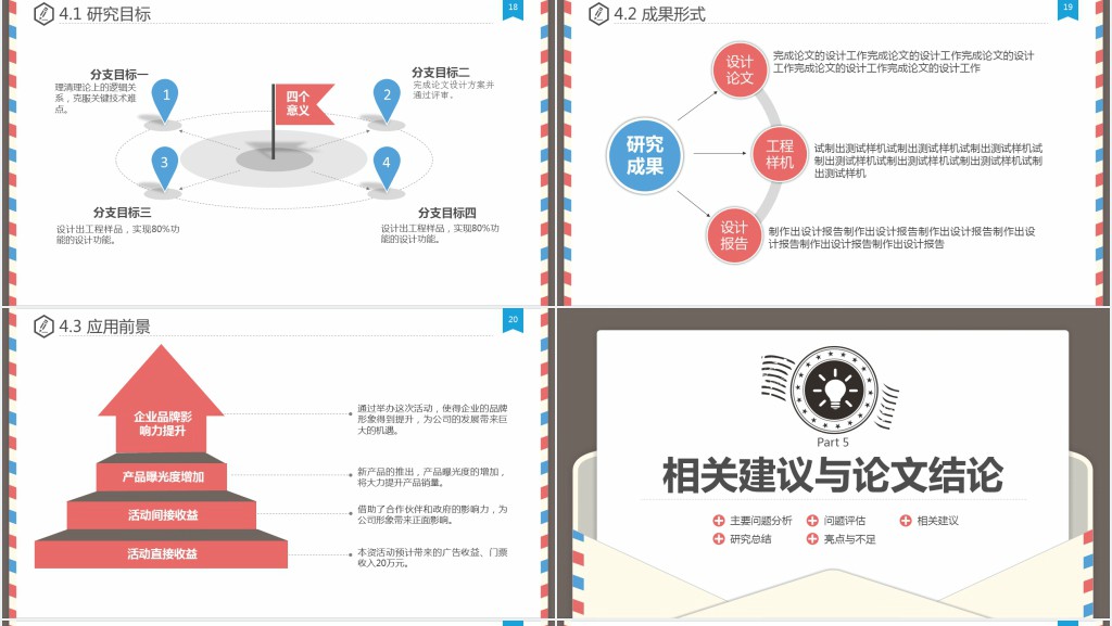 信封风格毕业论文PPT模板 信封风格毕业论文PPT模板