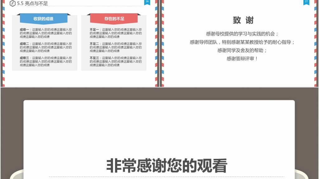 信封风格毕业论文PPT模板 信封风格毕业论文PPT模板