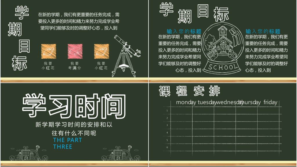 黑板风开学啦PPT模板 黑板风开学啦PPT模板