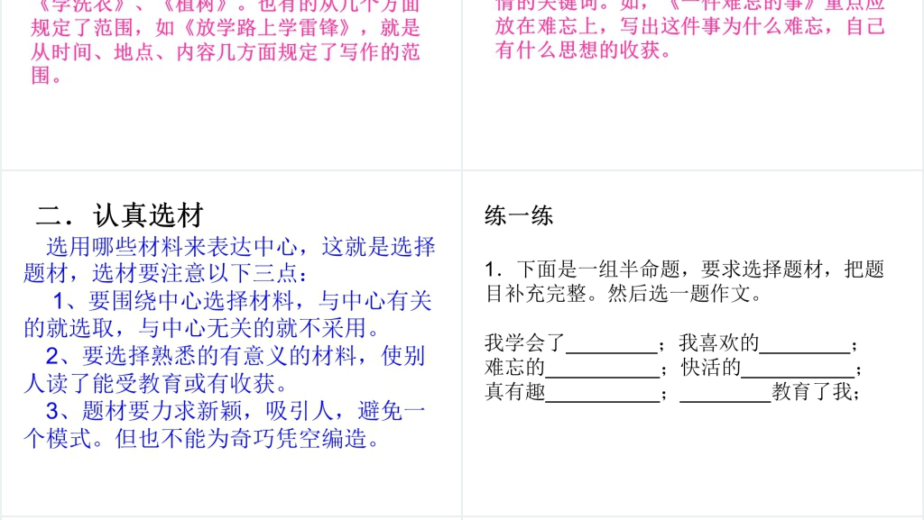 小学语文四年级作文总复习PPT课件 小学语文四年级作文总复习PPT课件