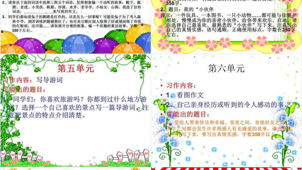 小学语文四年级作文总复习PPT课件 小学语文四年级作文总复习PPT课件