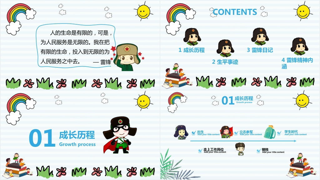 卡通风学习雷锋精神纪念日PPT模板 卡通风学习雷锋精神纪念日PPT模板