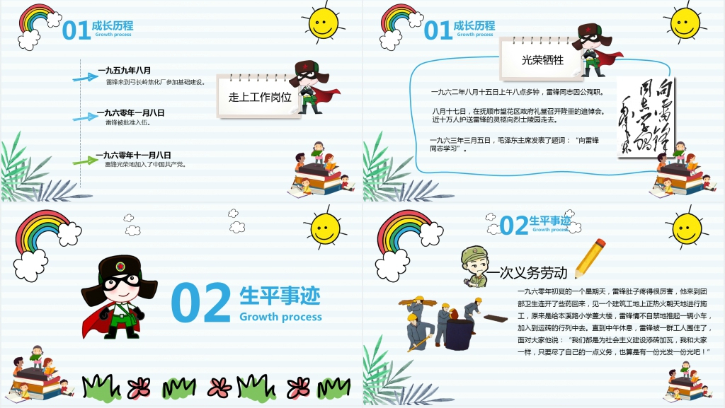 卡通风学习雷锋精神纪念日PPT模板 卡通风学习雷锋精神纪念日PPT模板