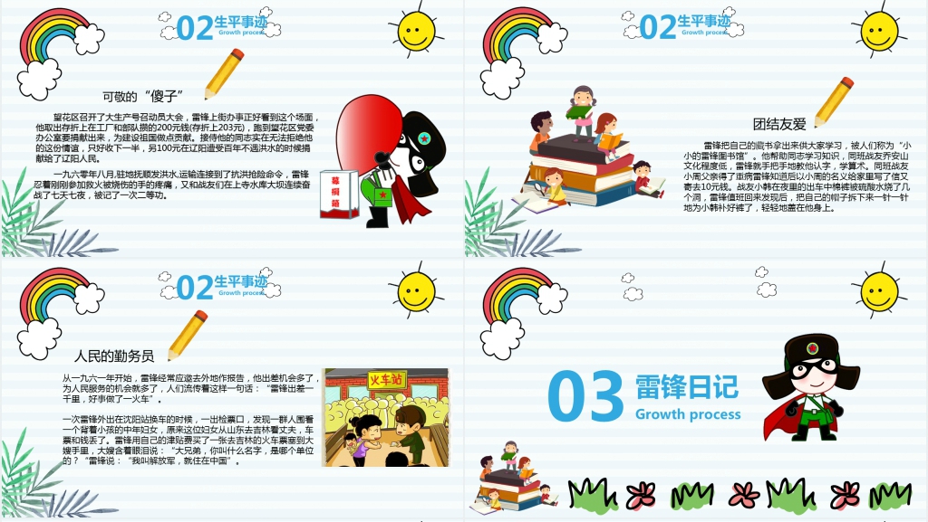 卡通风学习雷锋精神纪念日PPT模板 卡通风学习雷锋精神纪念日PPT模板