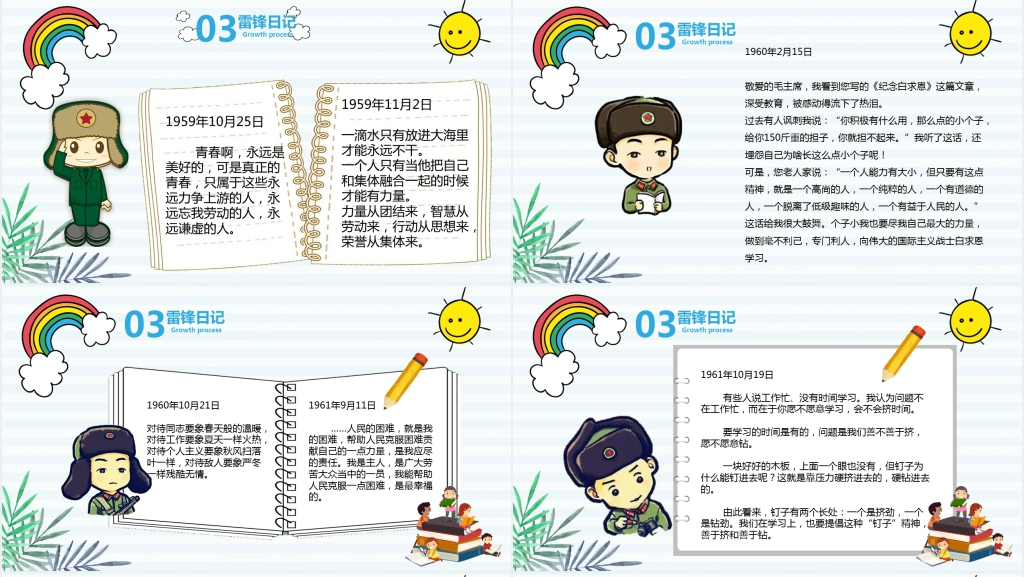 卡通风学习雷锋精神纪念日PPT模板 卡通风学习雷锋精神纪念日PPT模板