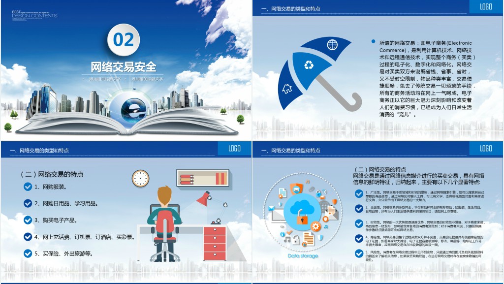 大学网络安全宣传主题班会PPT课件 大学网络安全宣传主题班会PPT课件