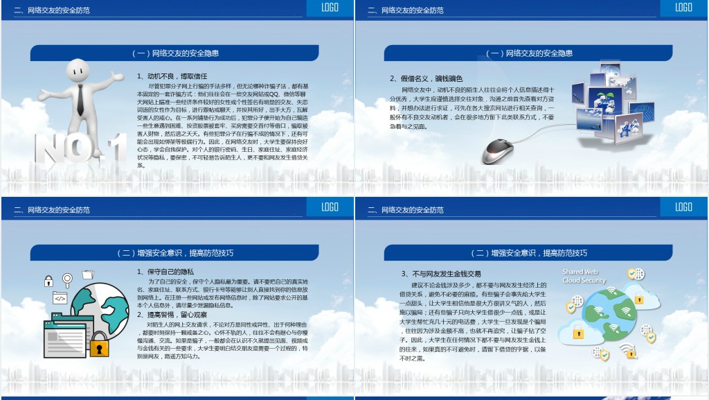 大学网络安全宣传主题班会PPT课件 大学网络安全宣传主题班会PPT课件