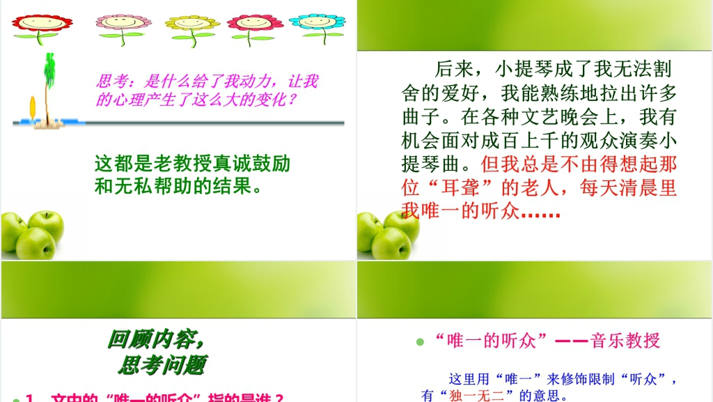 语文唯一的听众课文PPT课件 语文唯一的听众课文PPT课件