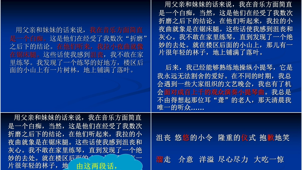 语文唯一的听众课文PPT课件 语文唯一的听众课文PPT课件