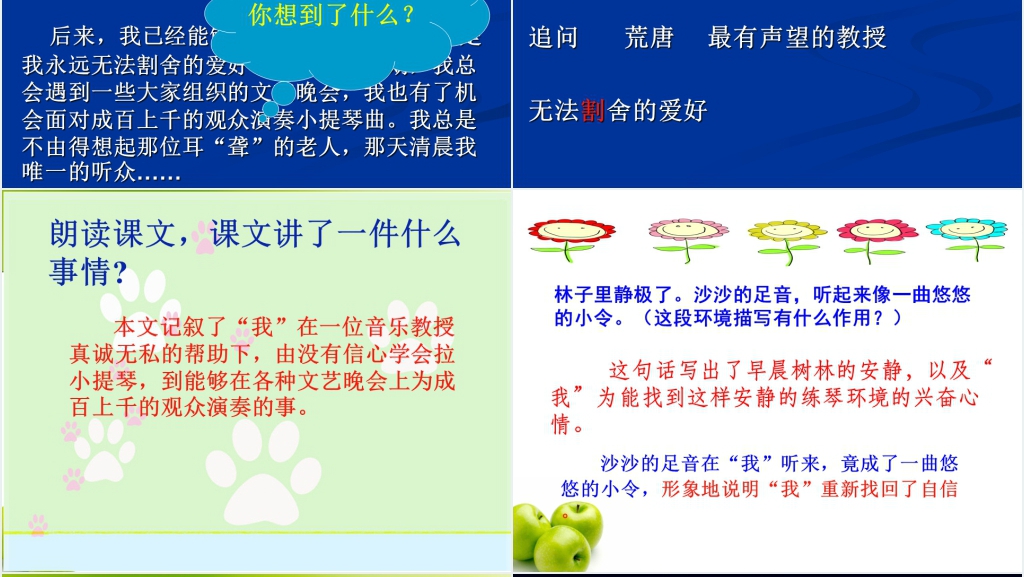 语文唯一的听众课文PPT课件 语文唯一的听众课文PPT课件