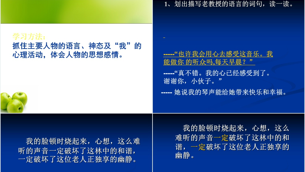 语文唯一的听众课文PPT课件 语文唯一的听众课文PPT课件