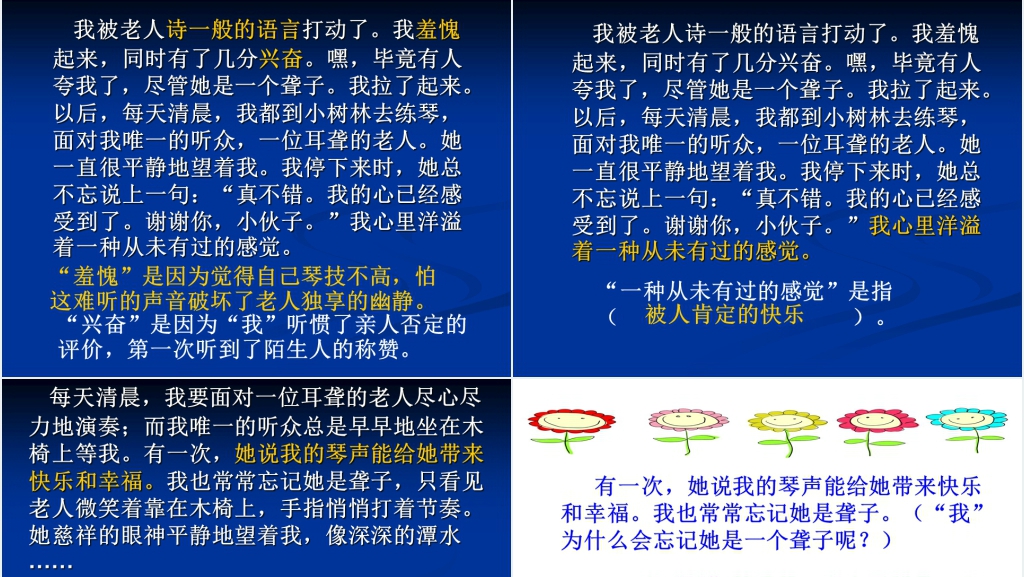 语文唯一的听众课文PPT课件 语文唯一的听众课文PPT课件